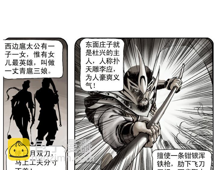 第87话 梁山发兵(1/2)-第87话