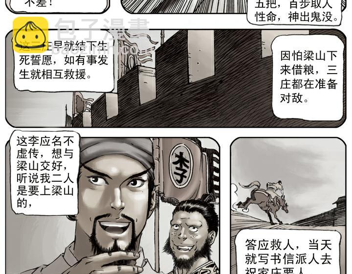 第87话 梁山发兵(1/2)-第87话