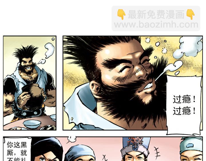 第87话 梁山发兵(1/2)-第87话