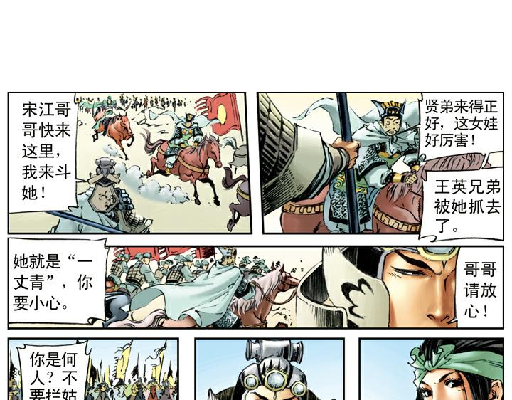 第92话 一丈青(1/2)-第91话