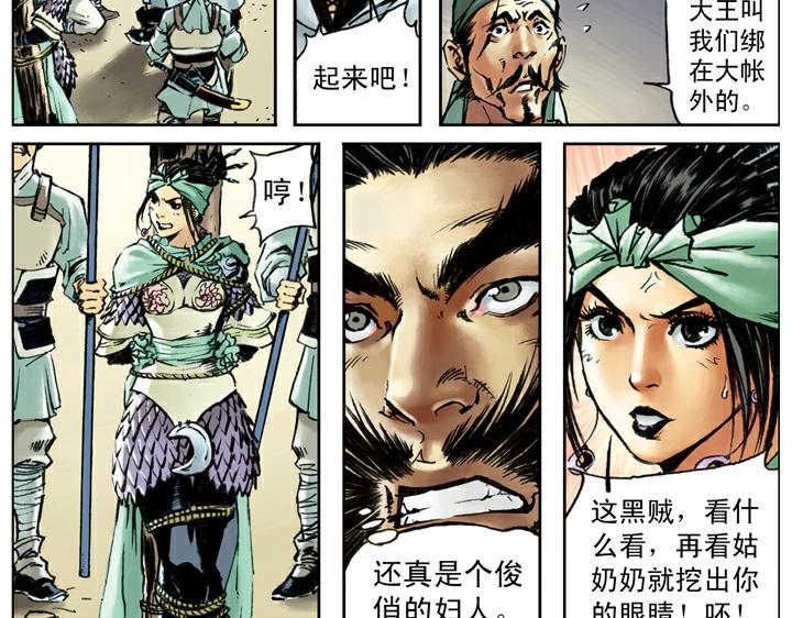 第93话 祝彪(1/2)-第93话