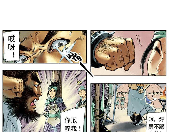 第93话 祝彪(1/2)-第93话