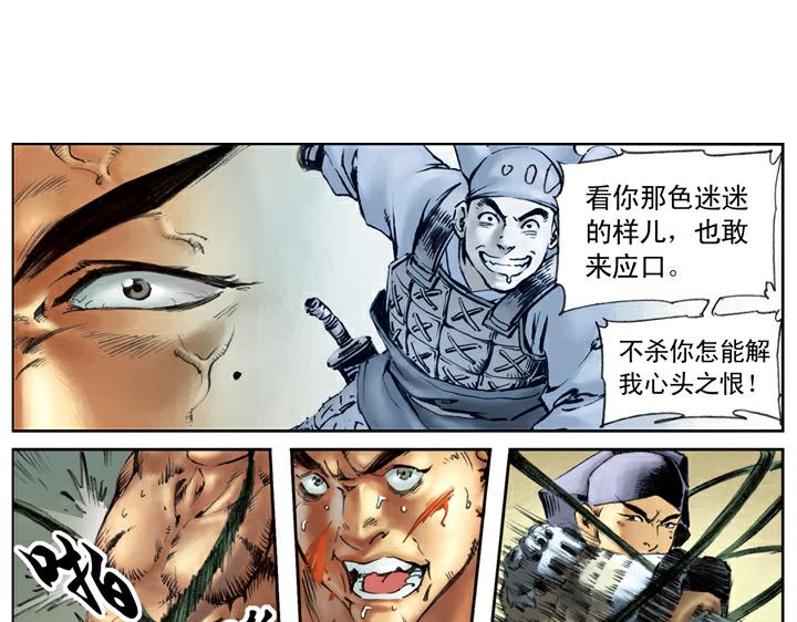 第93话 祝彪(1/2)-第93话