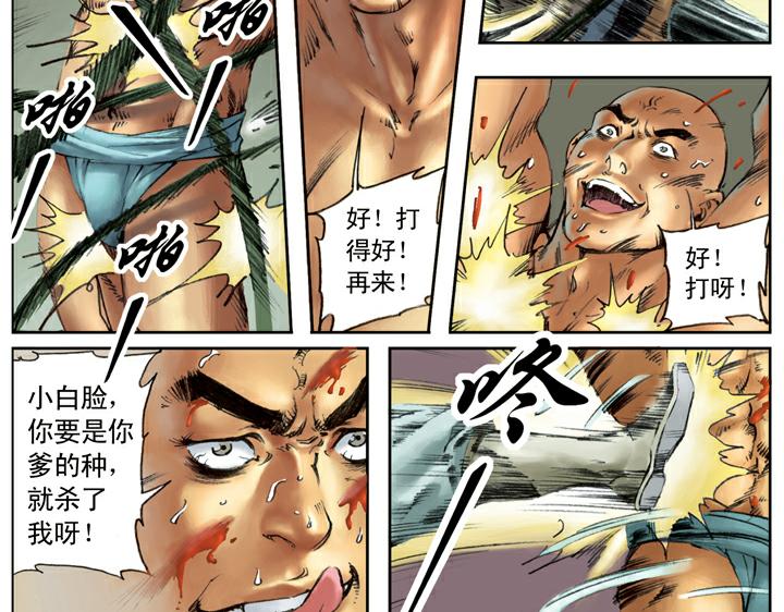 第93话 祝彪(1/2)-第93话