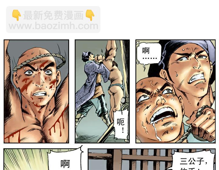 第93话 祝彪(1/2)-第93话