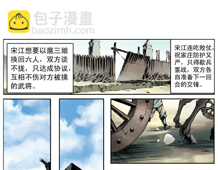 第93话 祝彪(1/2)-第93话