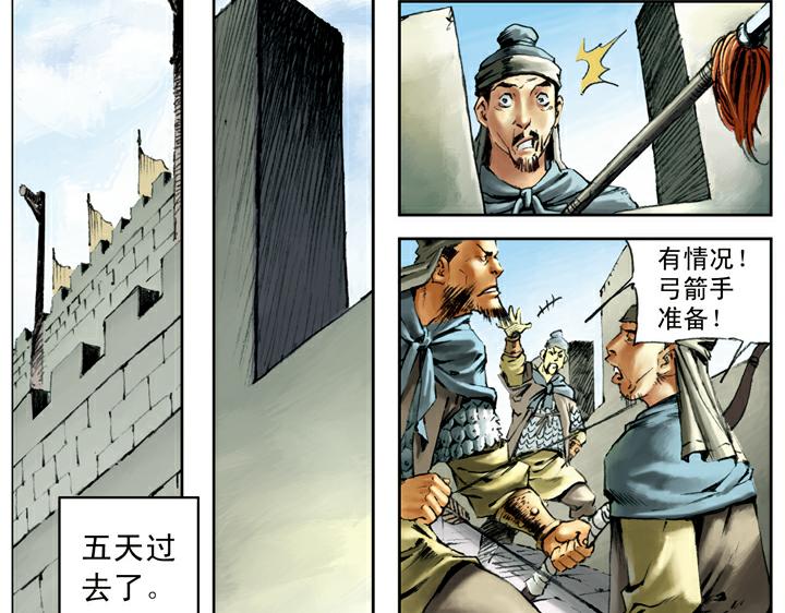 第93话 祝彪(1/2)-第93话