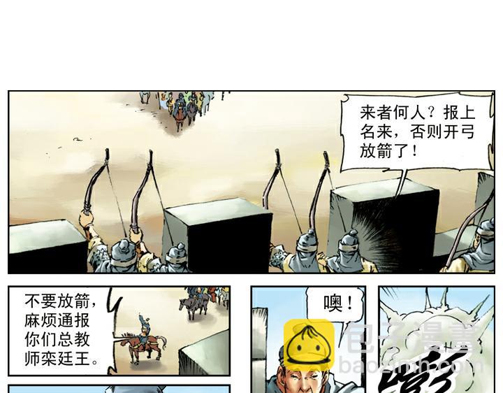 第93话 祝彪(1/2)-第93话