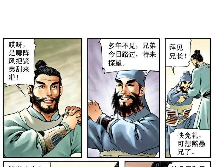 第93话 祝彪(1/2)-第93话