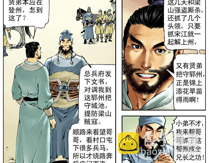 第93话 祝彪(1/2)-第93话