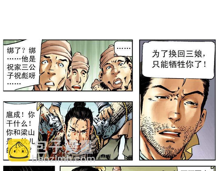 第97话 梁山头领(1/2)-第97话