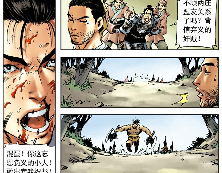 第97话 梁山头领(1/2)-第97话