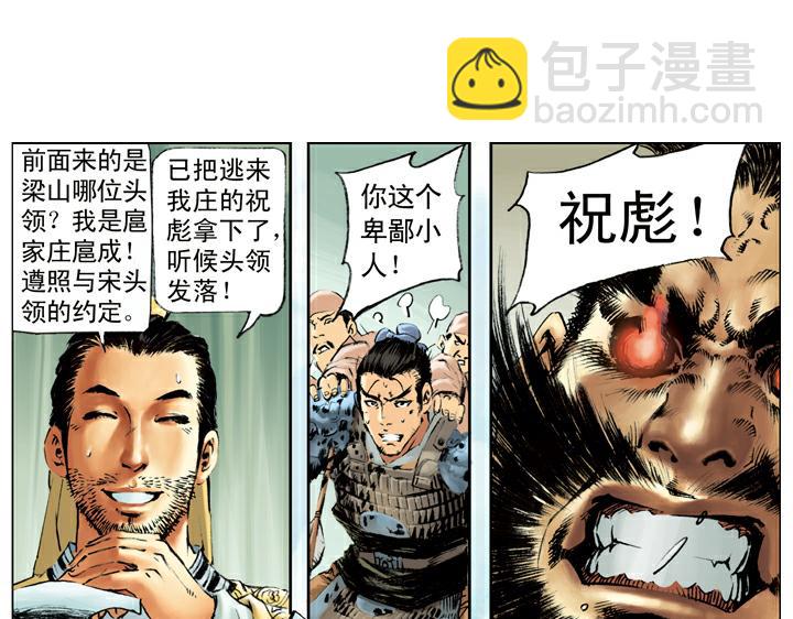 第97话 梁山头领(1/2)-第97话