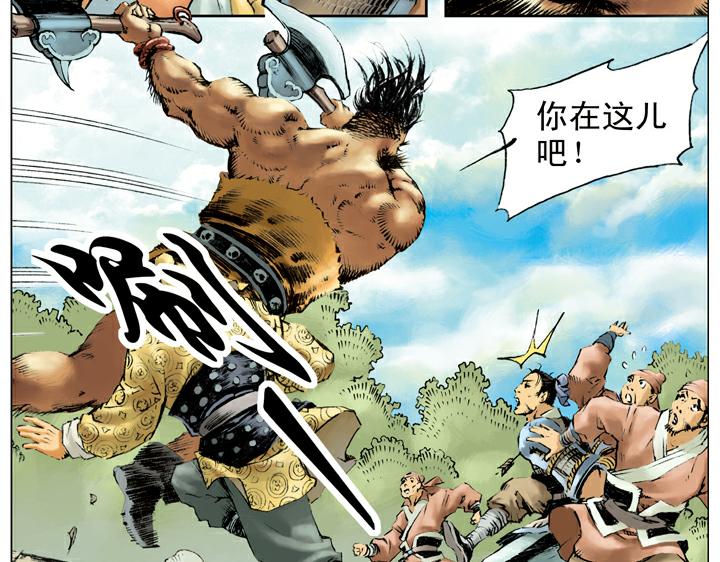 第97话 梁山头领(1/2)-第97话