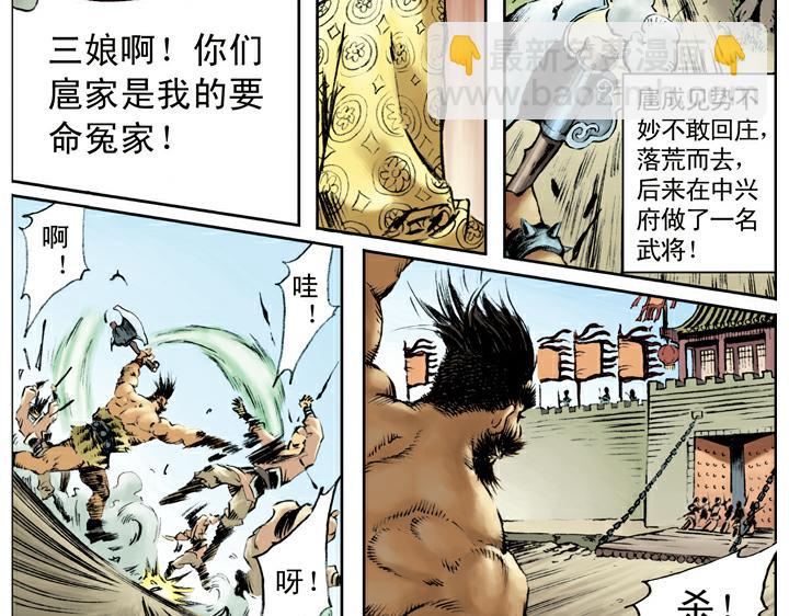 第97话 梁山头领(1/2)-第97话