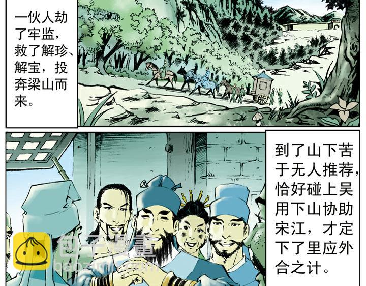 第97话 梁山头领(1/2)-第97话