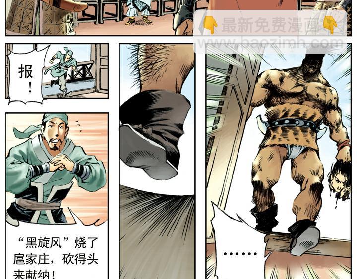 第97话 梁山头领(1/2)-第97话