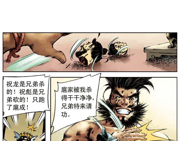 第97话 梁山头领(1/2)-第97话