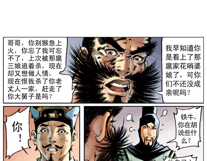 第97话 梁山头领(1/2)-第97话