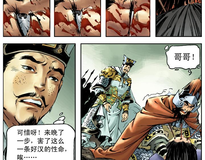 第97话 梁山头领(1/2)-第97话