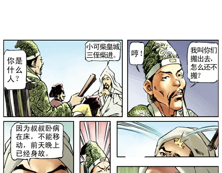 第99话 直奔高唐州(1/2)-第99话