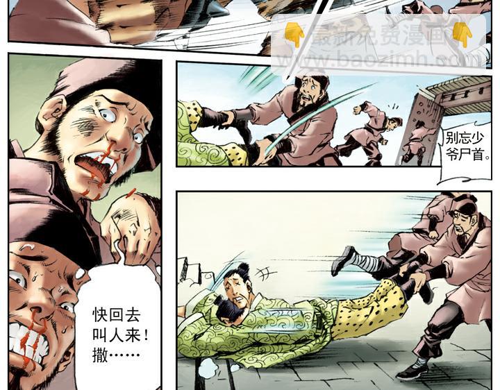 第99话 直奔高唐州(1/2)-第99话