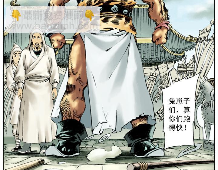 第99话 直奔高唐州(1/2)-第99话