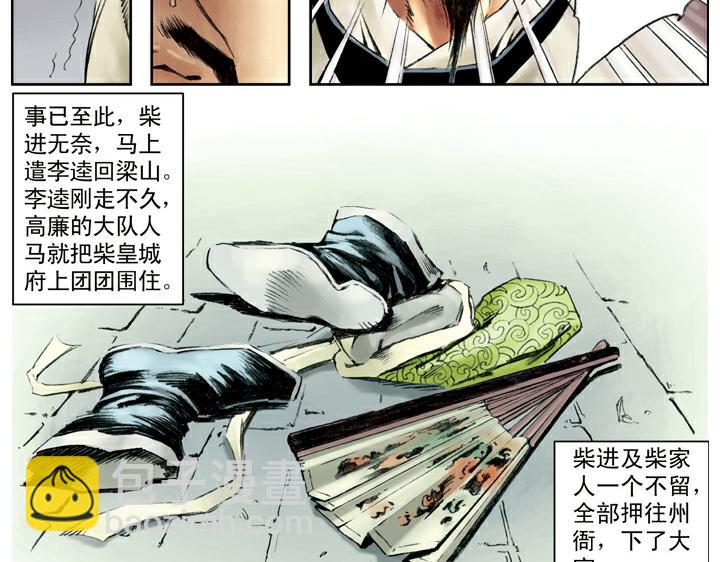 第99话 直奔高唐州(1/2)-第99话