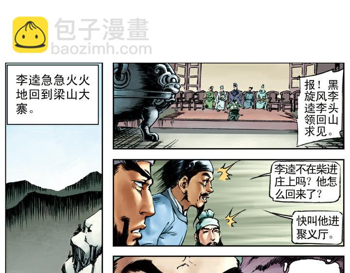 第99话 直奔高唐州(1/2)-第99话