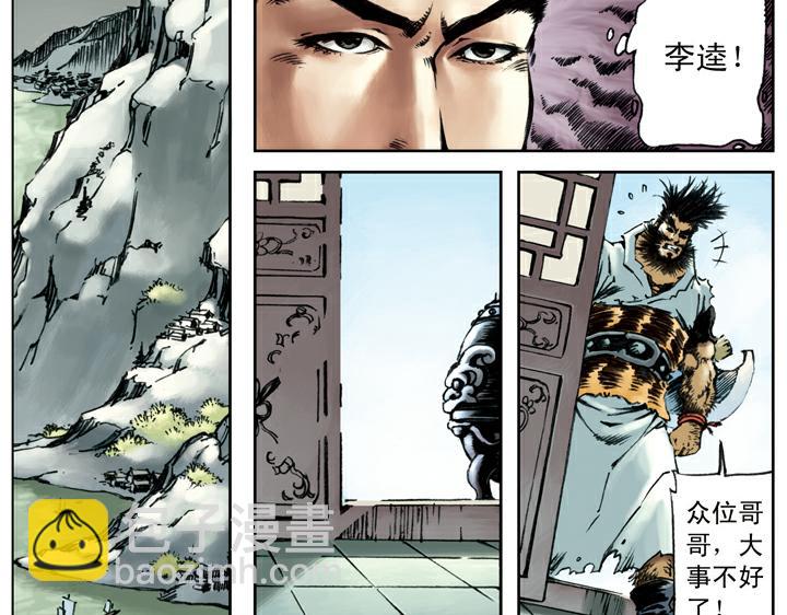 第99话 直奔高唐州(1/2)-第99话