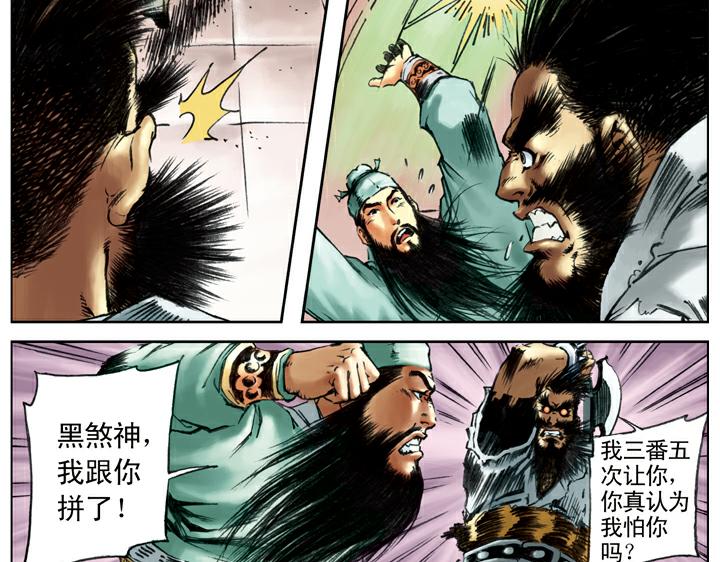 第99话 直奔高唐州(1/2)-第99话