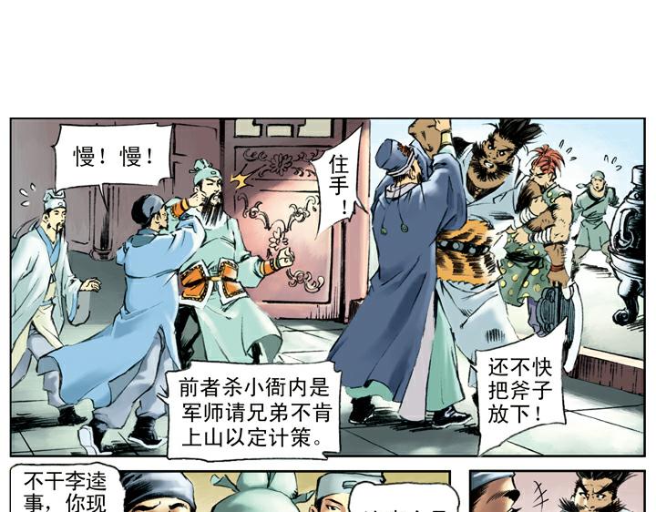 第99话 直奔高唐州(1/2)-第99话