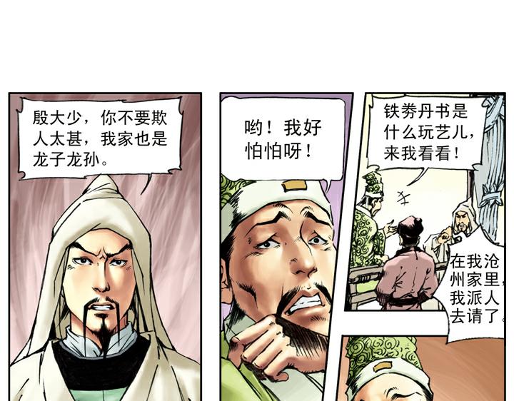 第99话 直奔高唐州(1/2)-第99话