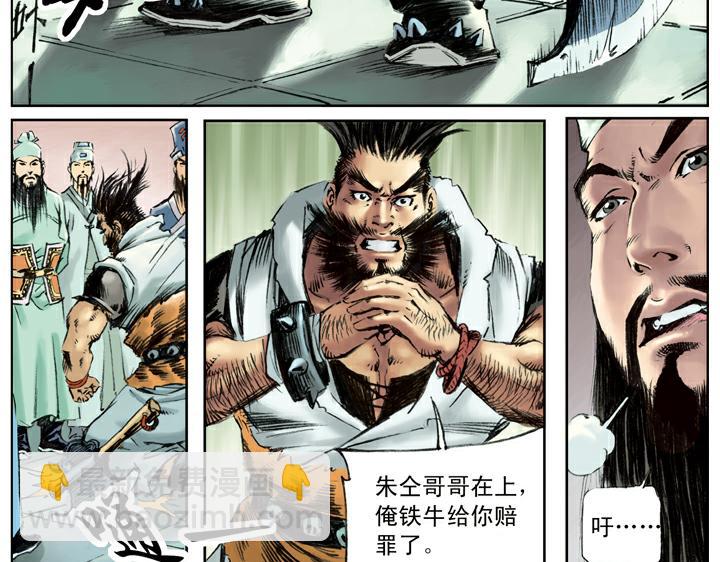 第99话 直奔高唐州(1/2)-第99话