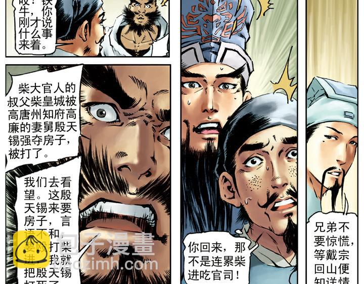 第99话 直奔高唐州(1/2)-第99话