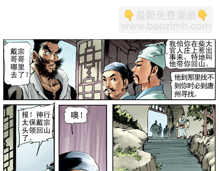 第99话 直奔高唐州(1/2)-第99话