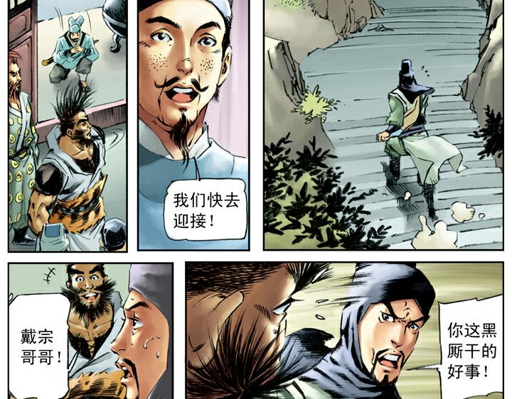 第99话 直奔高唐州(1/2)-第99话