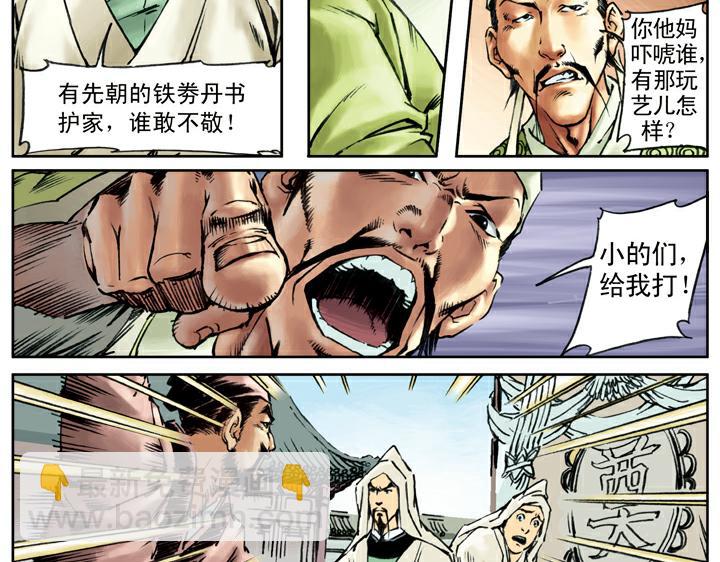 第99话 直奔高唐州(1/2)-第99话