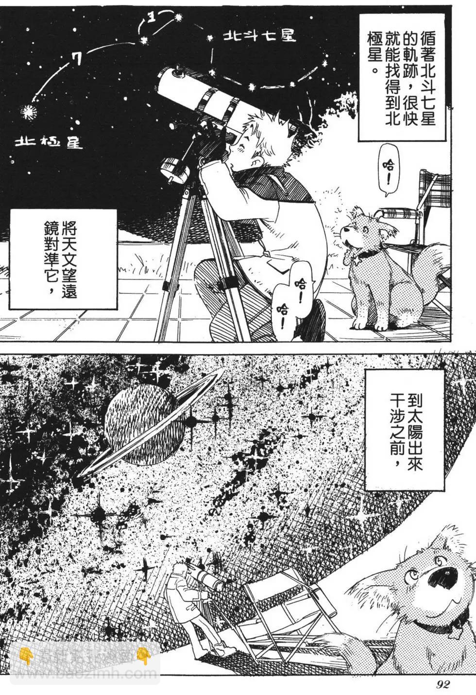 水惑星年代记 - 第01卷(2/5) - 2