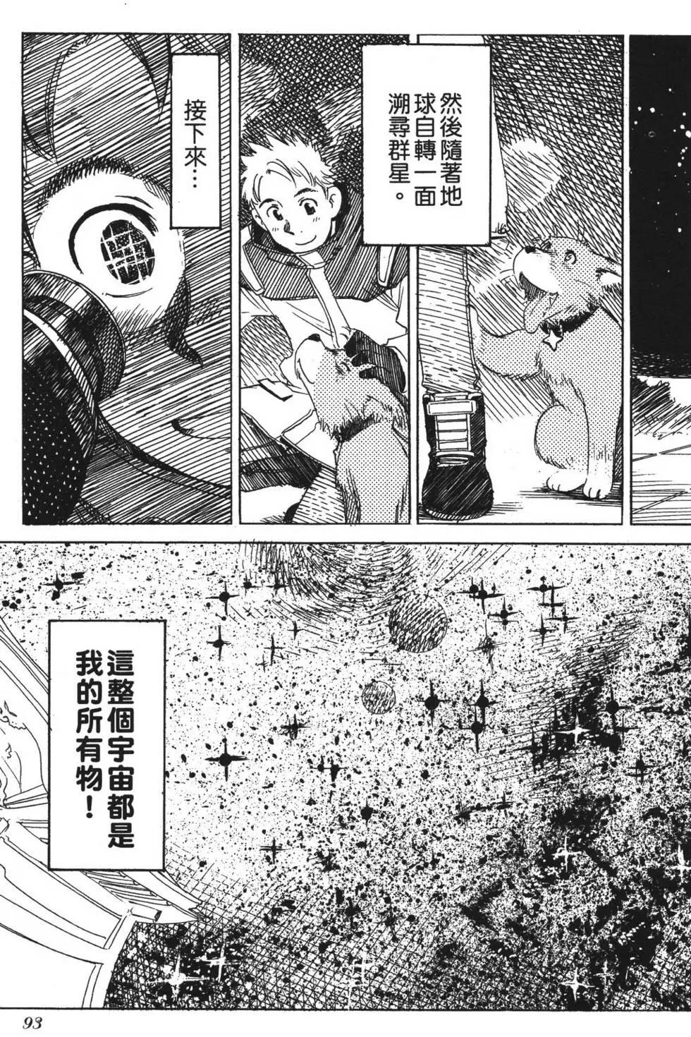 水惑星年代记 - 第01卷(2/5) - 3