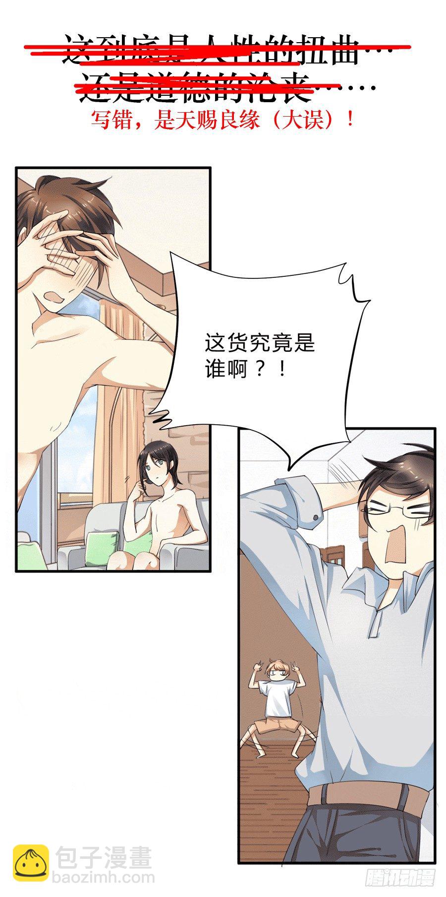 水貨妖精太磨人 - 預告 - 3