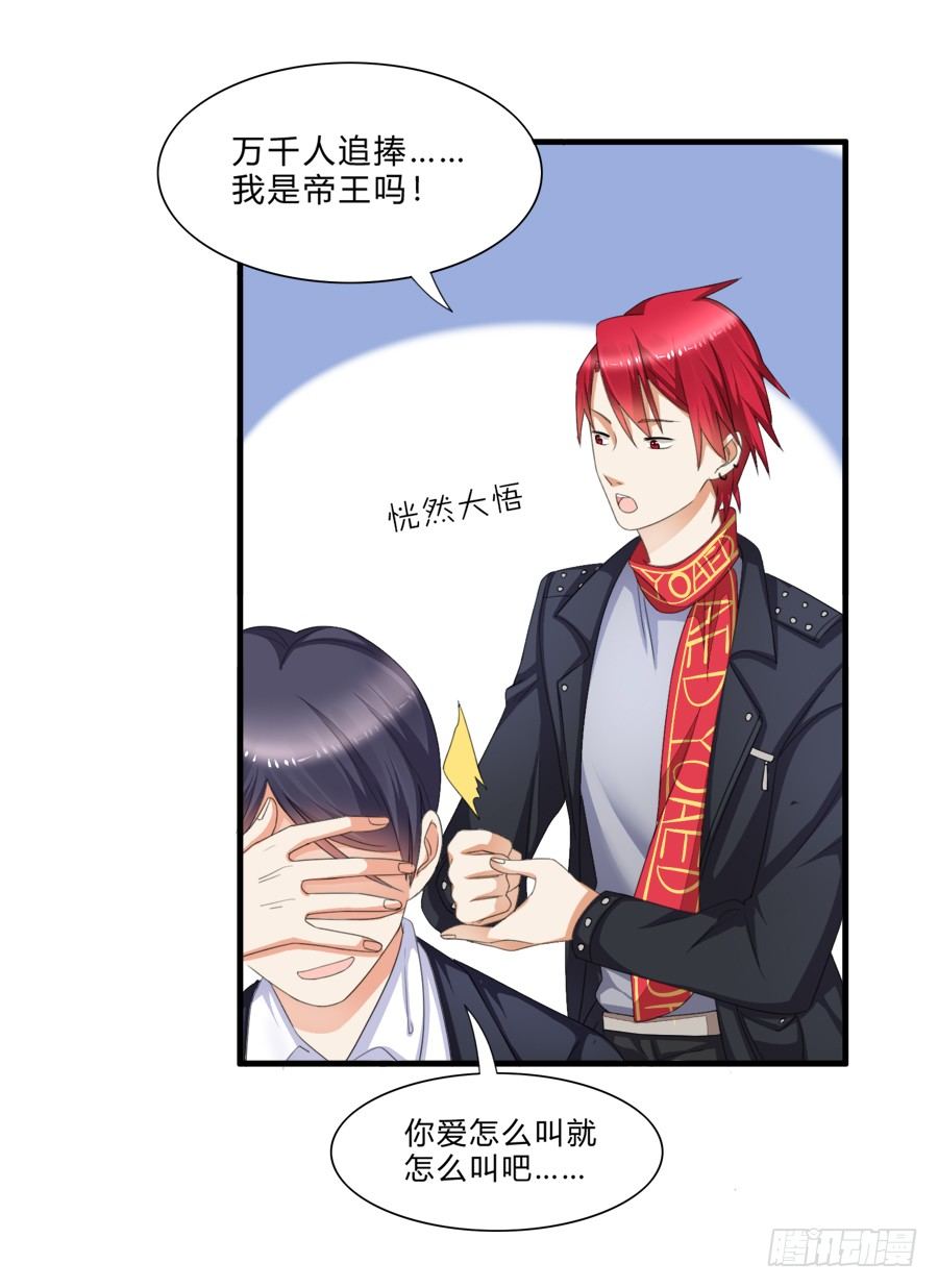 霸总在此还不跪下？-第11话