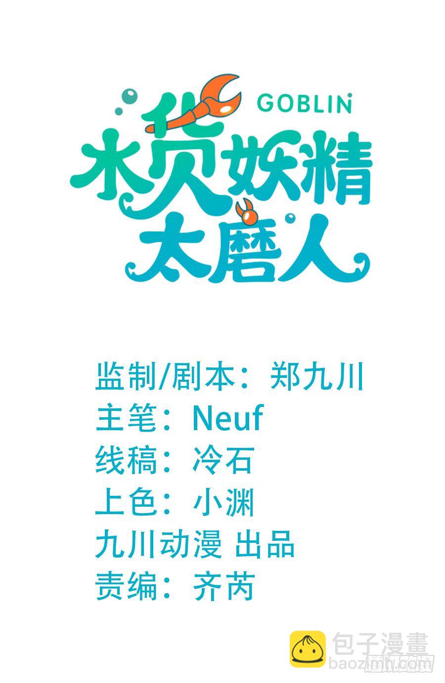 霸总在此还不跪下？-第11话