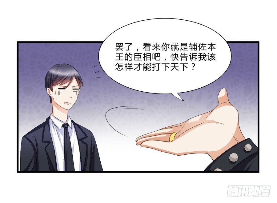 霸总在此还不跪下？-第11话