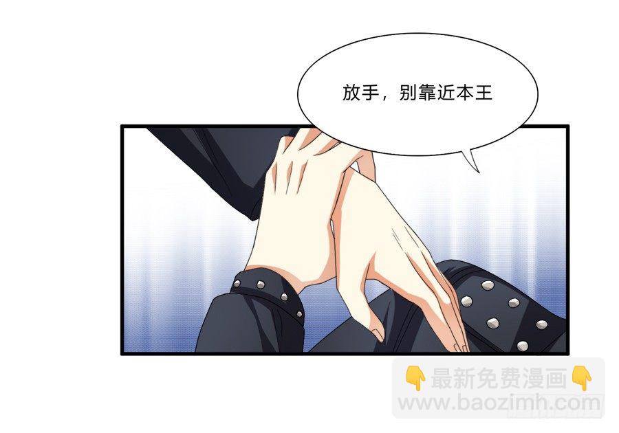 放开我！你要对我做什么？-第13话