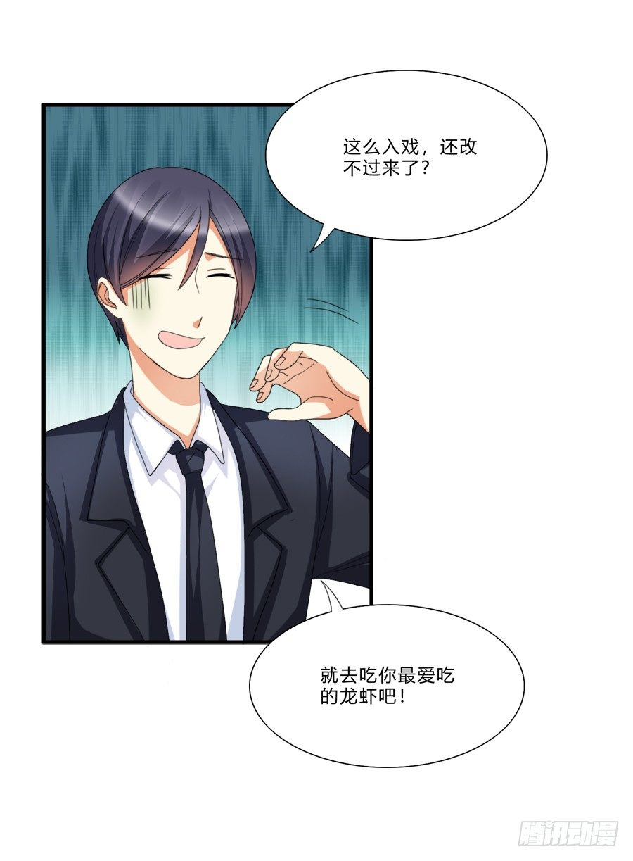 放开我！你要对我做什么？-第13话