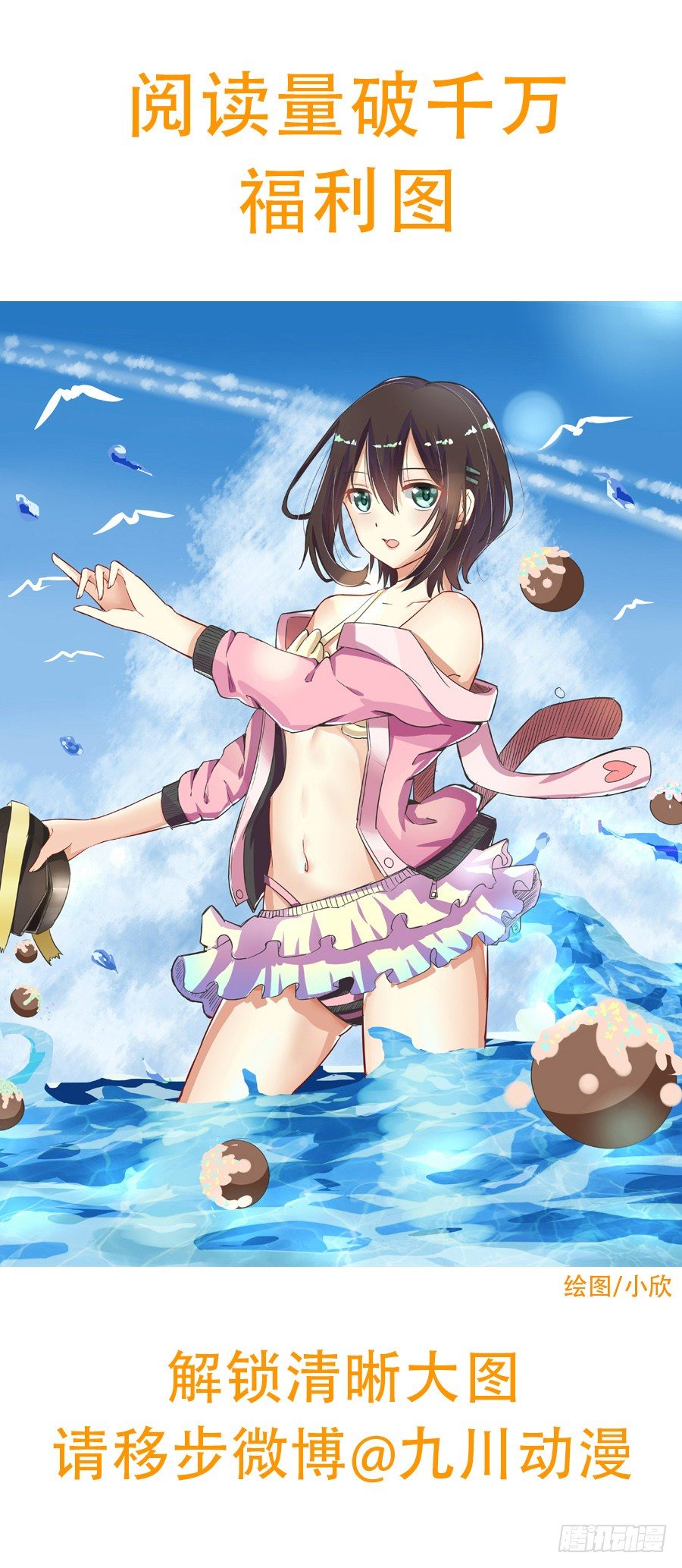 围观美男入浴！-第17话