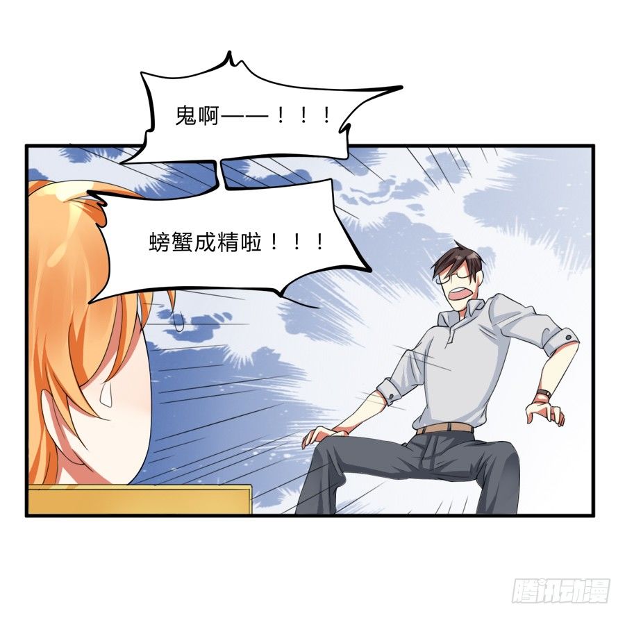 蟹子湿湿湿湿身了？！-第3话