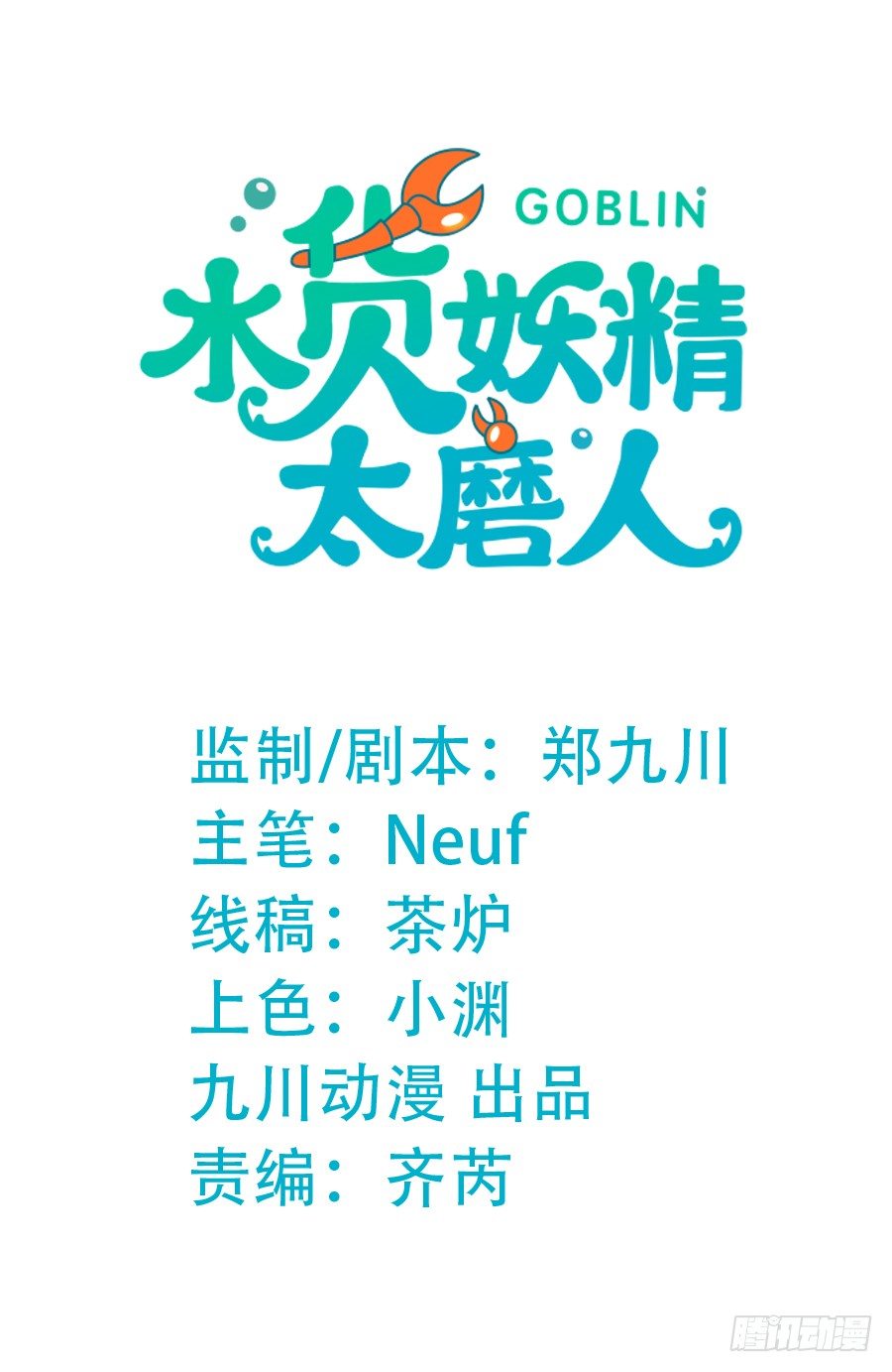 蟹子湿湿湿湿身了？！-第3话