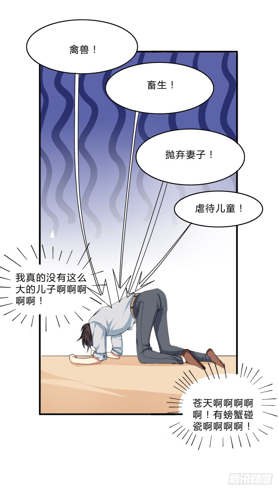 蟹子湿湿湿湿身了？！-第3话